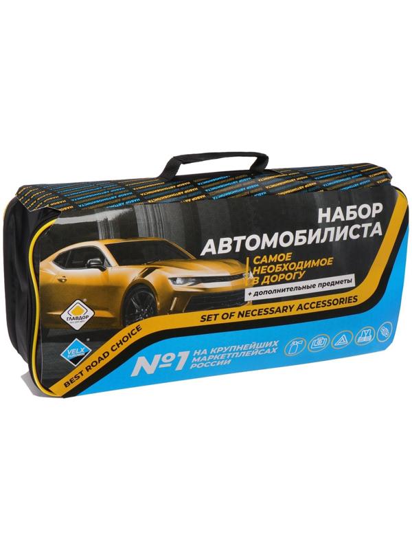 Набор автомобилиста 