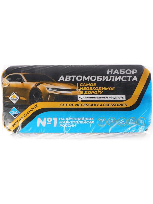 Набор автомобилиста 