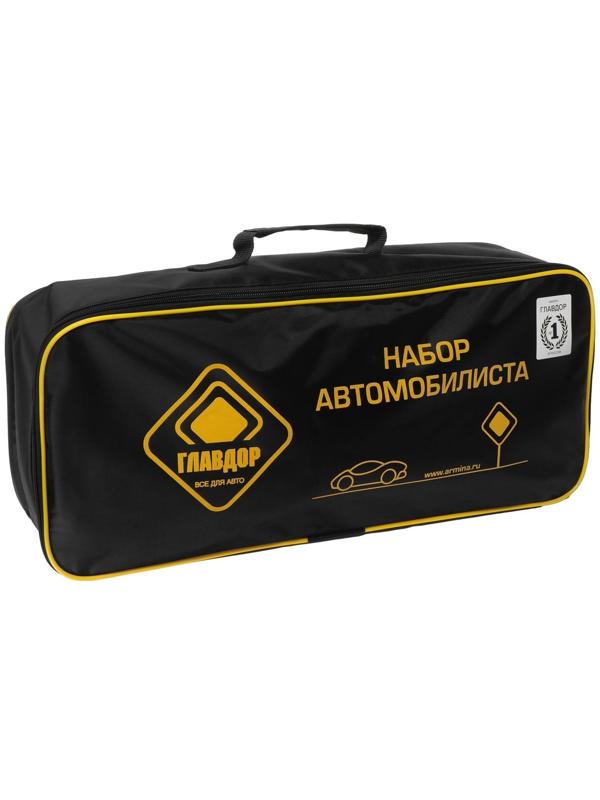 Набор автомобилиста 