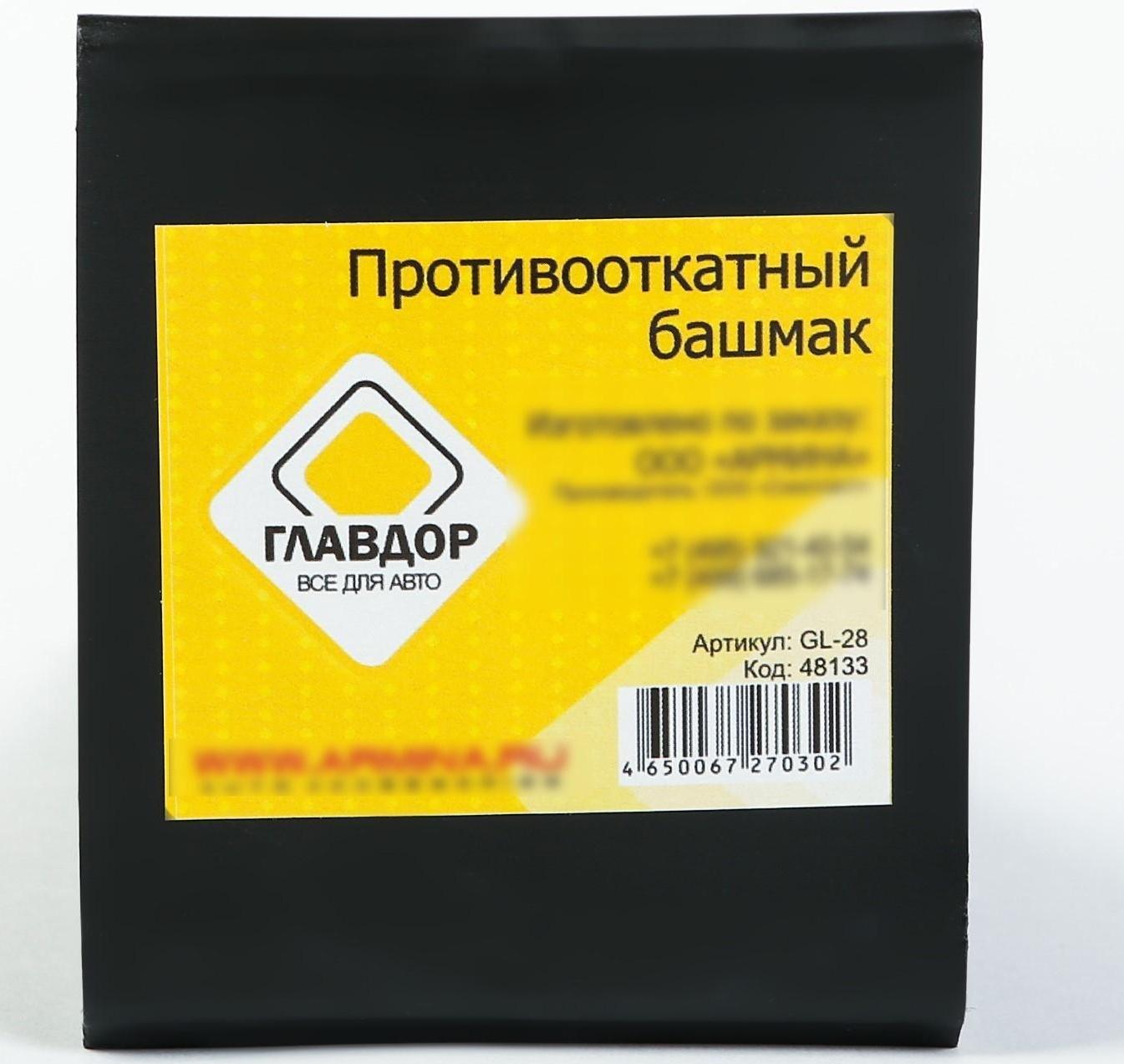 Упор противооткатный 