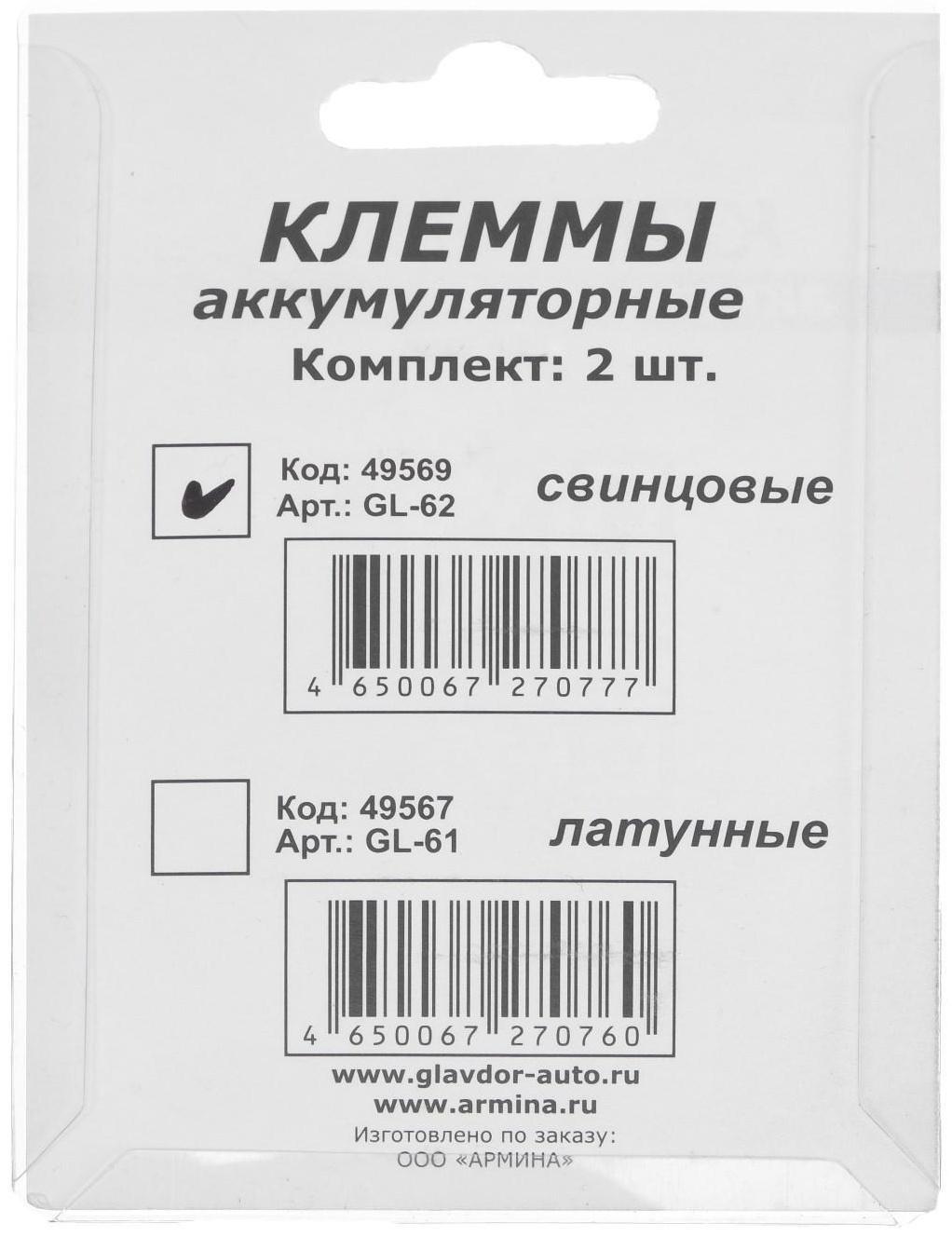 Клеммы аккумуляторные  