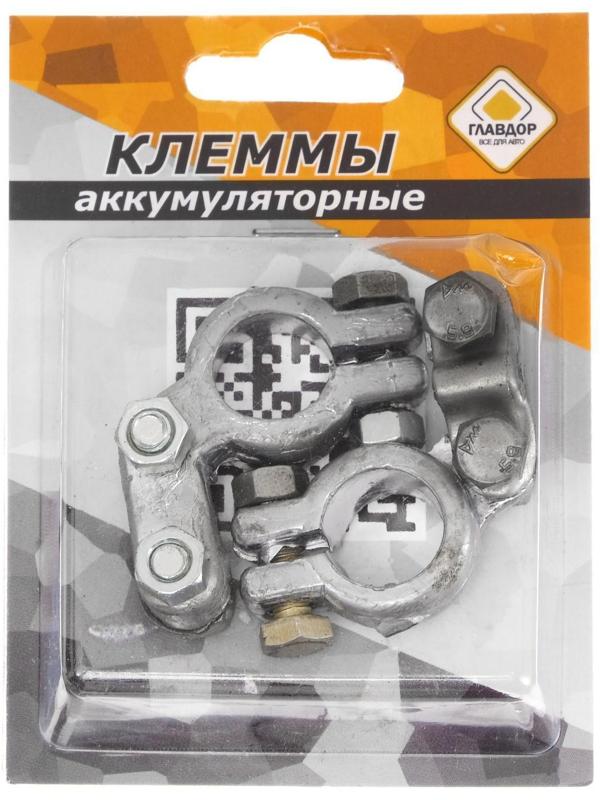 Клеммы аккумуляторные  