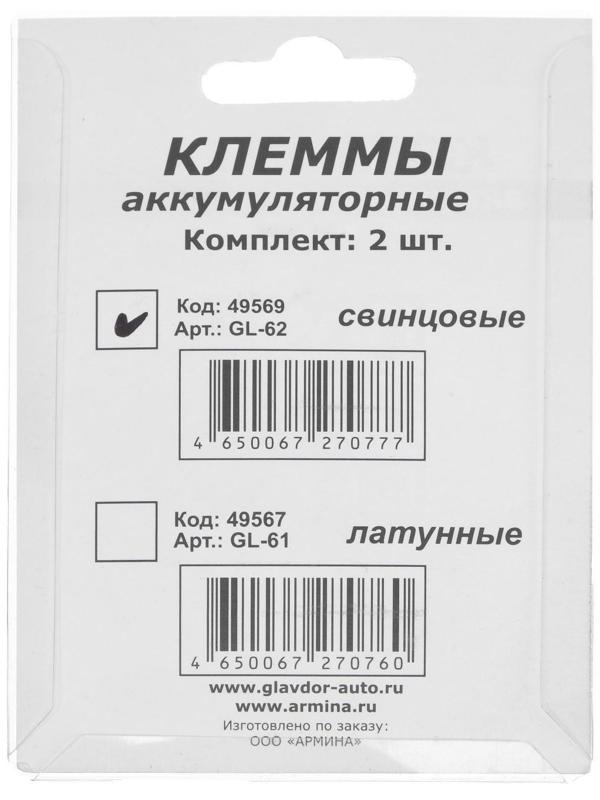 Клеммы аккумуляторные  