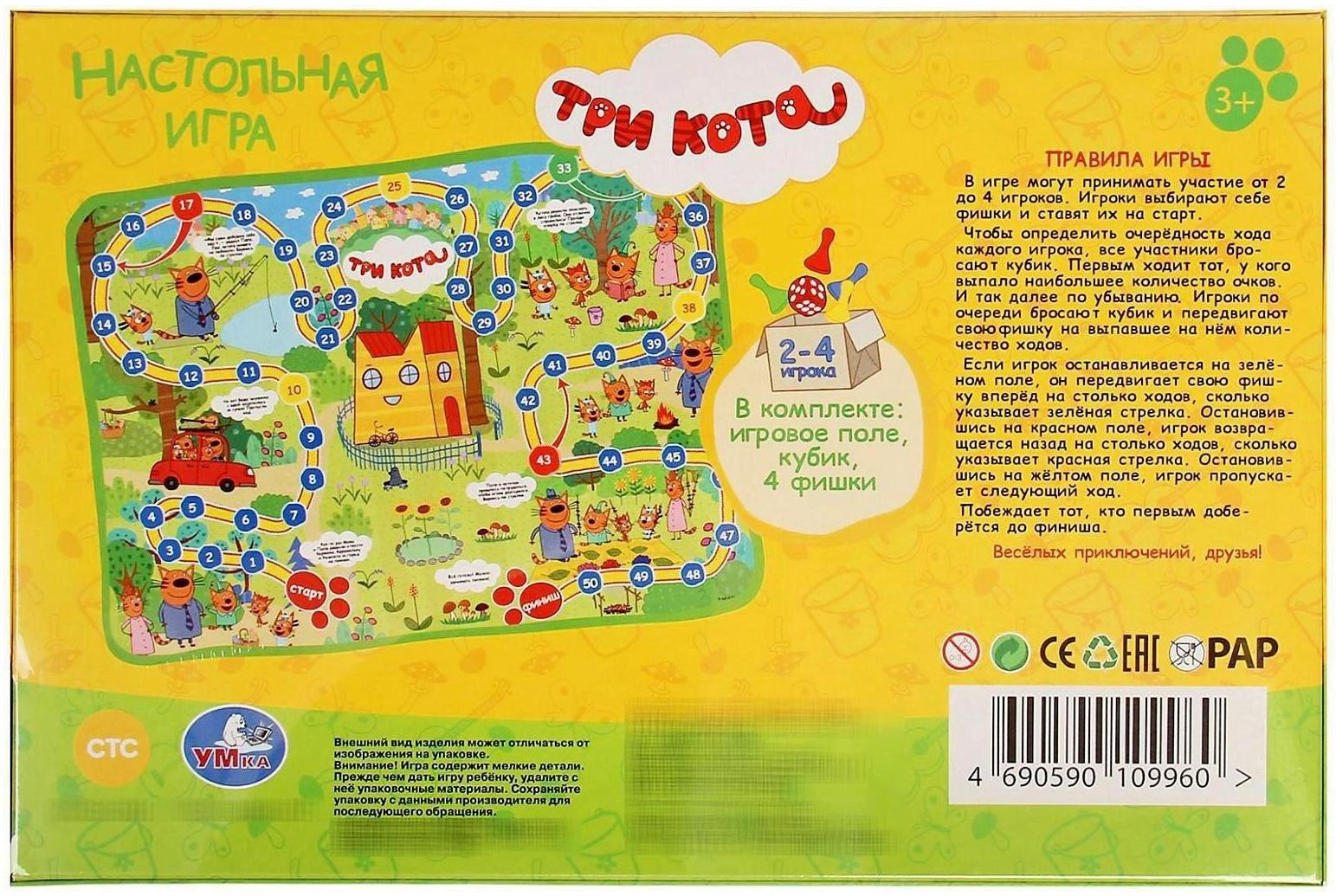 Настольная игра-ходилка «Три кота»