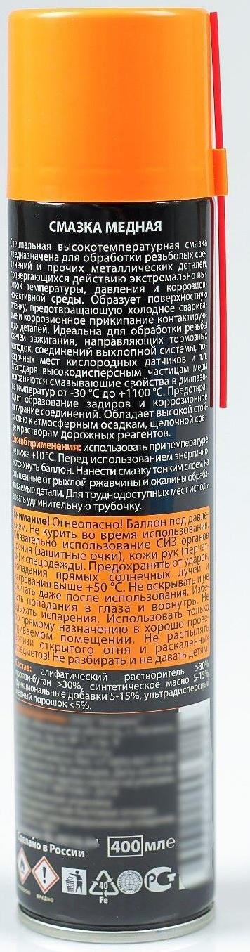 Медная смазка Элтранс, 400 мл, аэрозоль