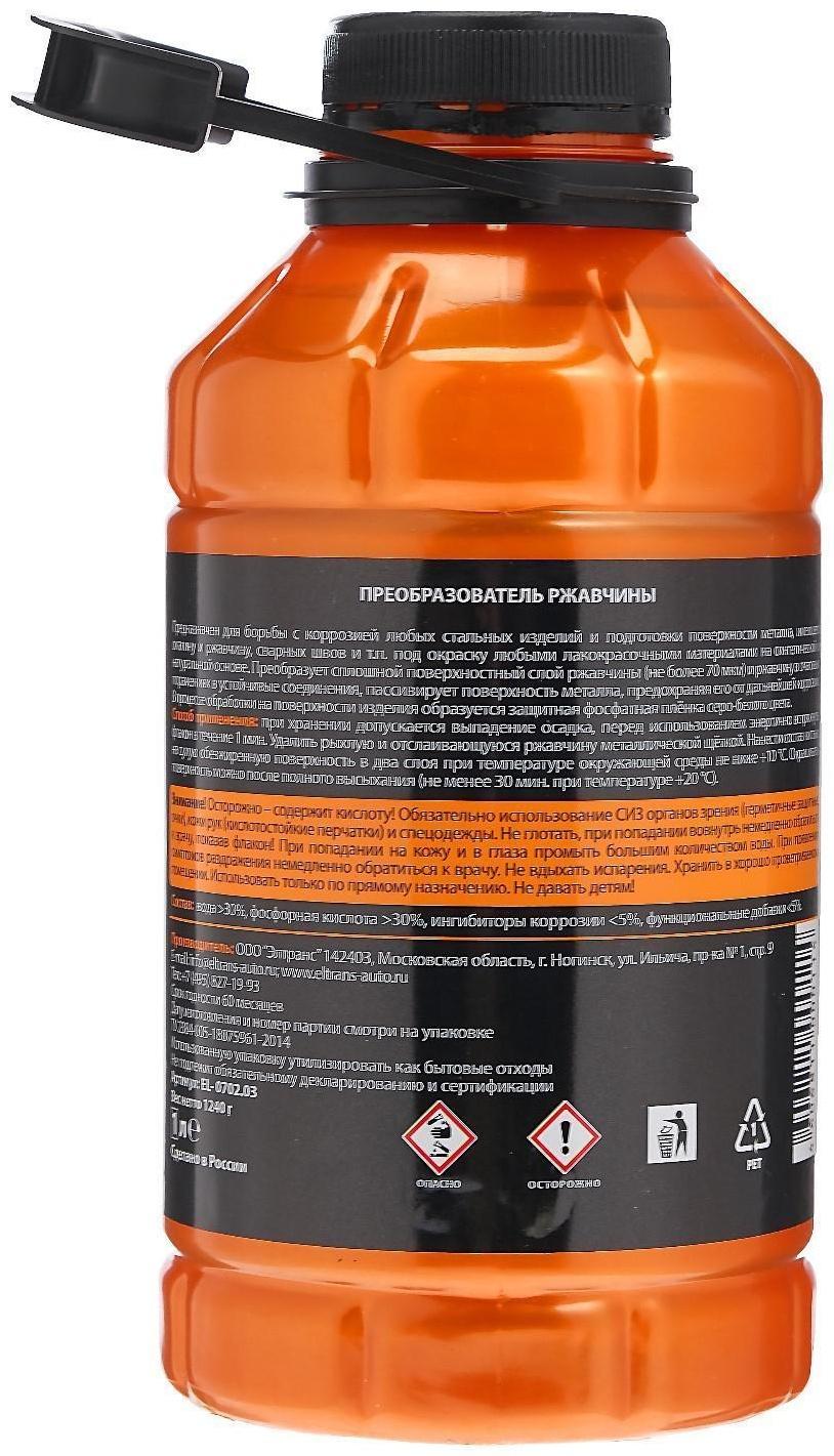 Преобразователь ржавчины Элтранс, 1000 мл EL-0702.03
