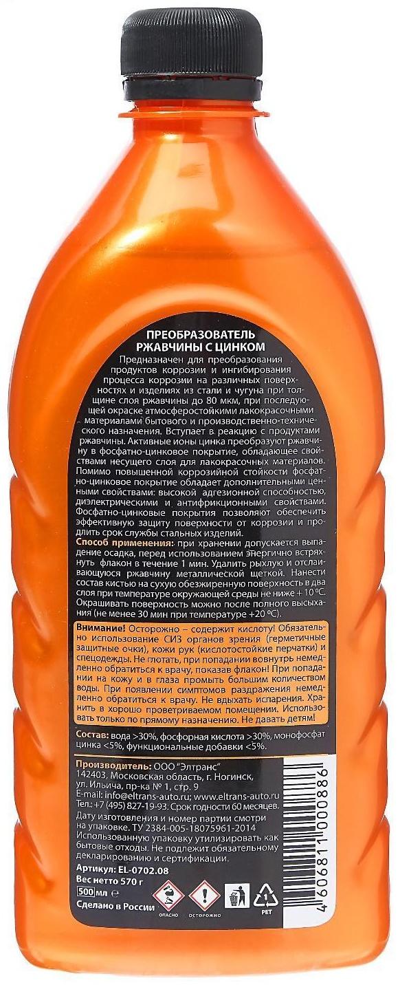 Преобразователь ржавчины Элтранс с цинком, 500 мл EL-0702.08