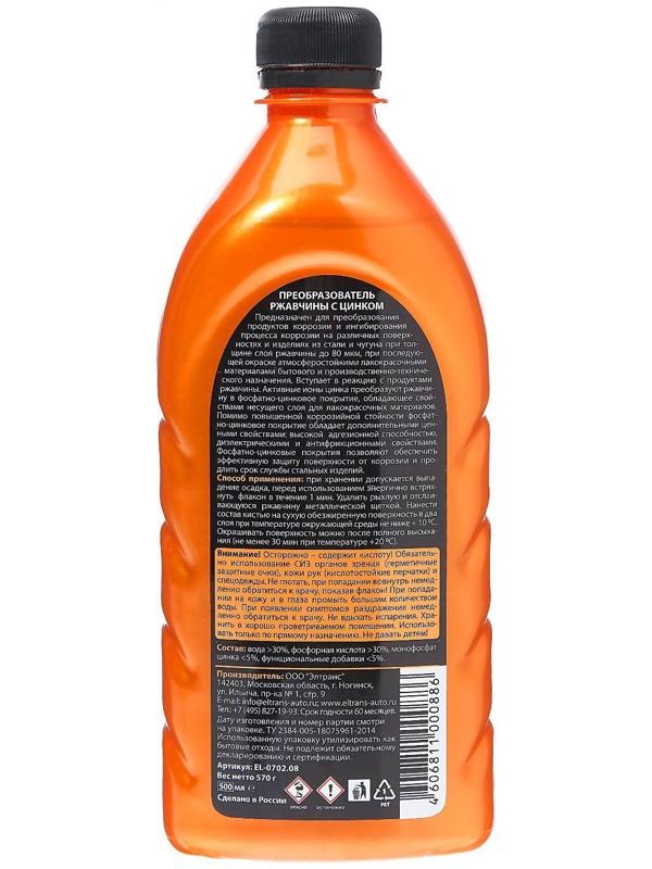 Преобразователь ржавчины Элтранс с цинком, 500 мл EL-0702.08