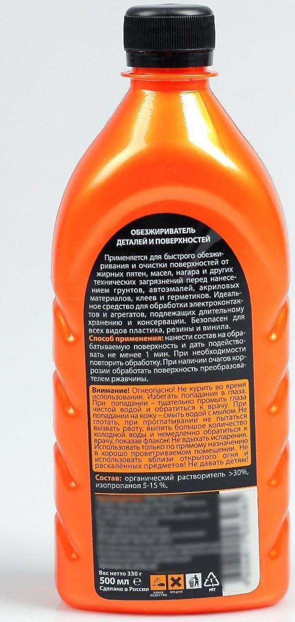 Обезжириватель деталей и поверхностей Элтранс, 500 мл EL-0705.02