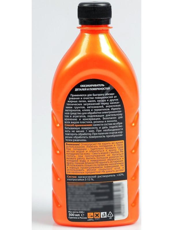 Обезжириватель деталей и поверхностей Элтранс, 500 мл EL-0705.02