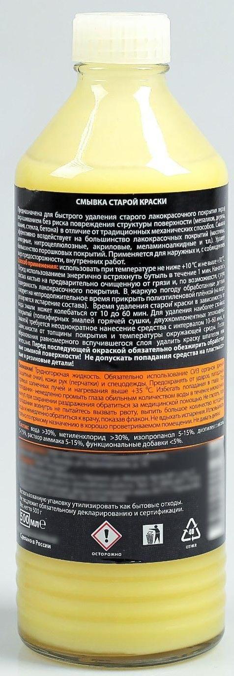 Смывка старой краски Элтранс, 500мл EL-0703.02