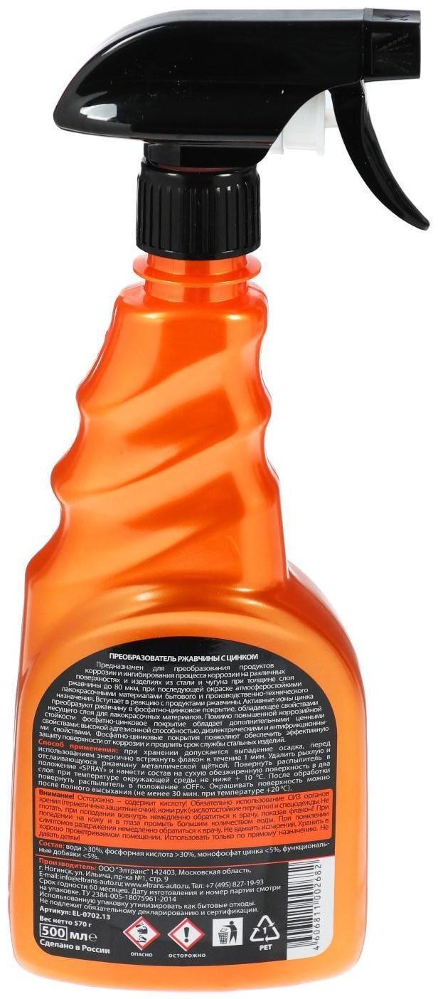 Преобразователь ржавчины Элтранс с цинком, 500 мл, триггер EL-0702.13