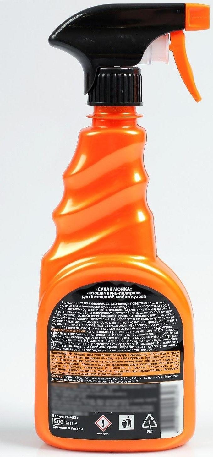 Сухая мойка Элтранс, 500 мл, триггер EL-0804.15