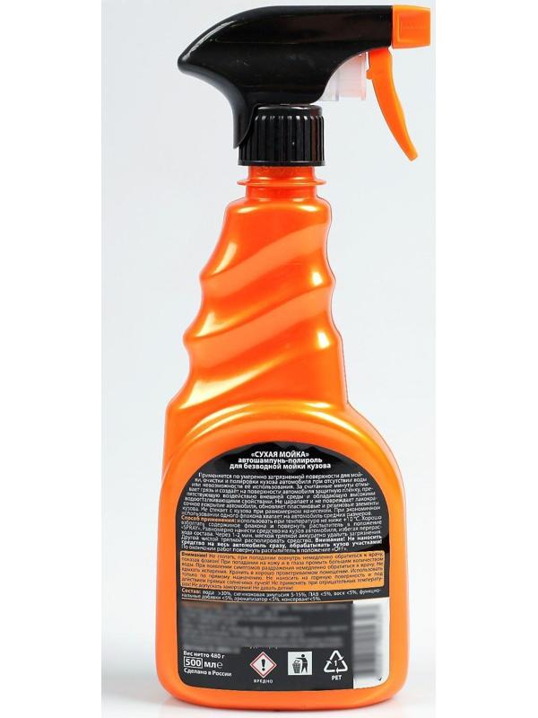 Сухая мойка Элтранс, 500 мл, триггер EL-0804.15