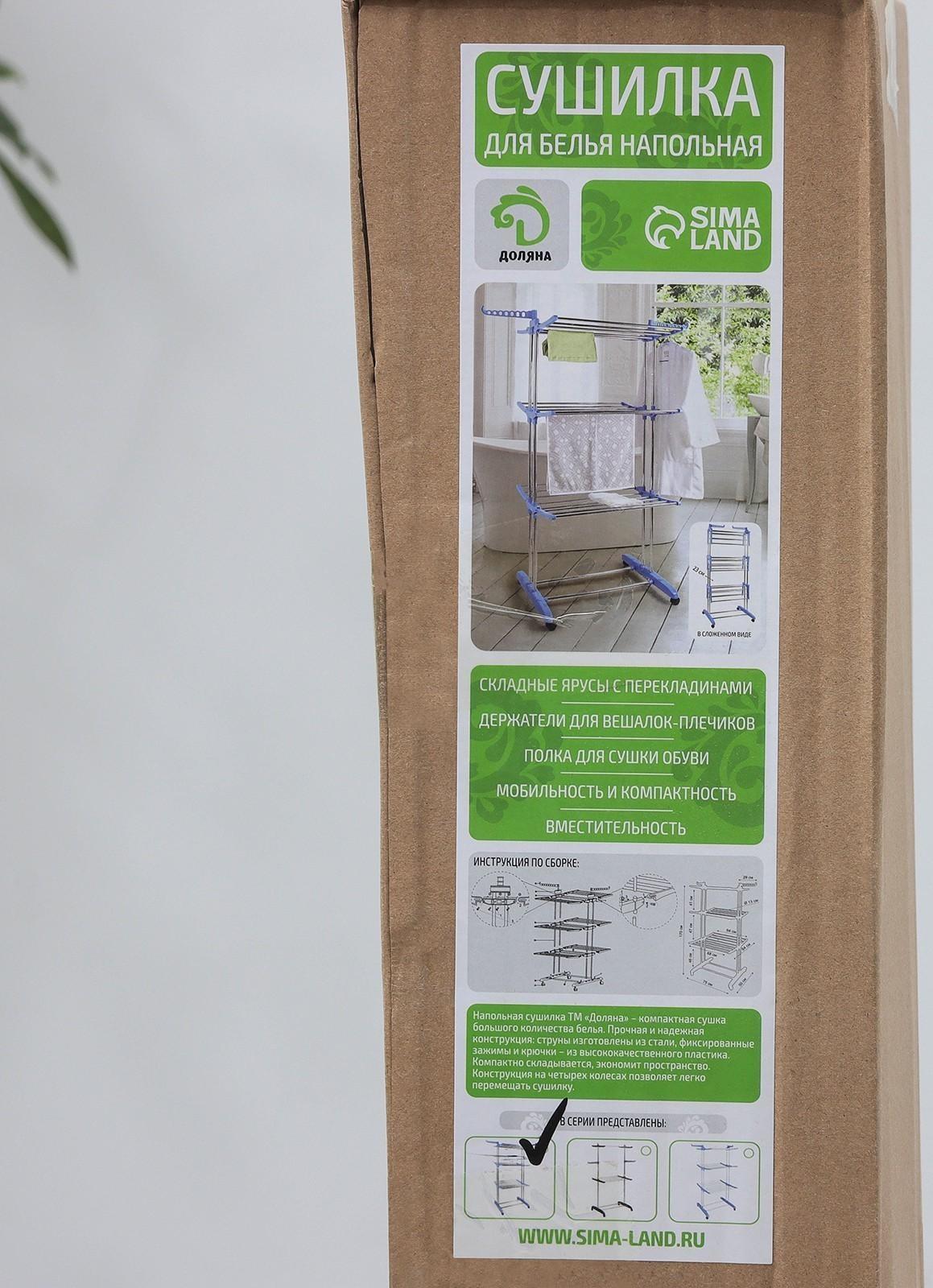 Сушилка для белья напольная 3-х уровневая Доляна, 75(126)×64×170 см, рабочая длина 16 м, на колёсах, нержавеющая сталь