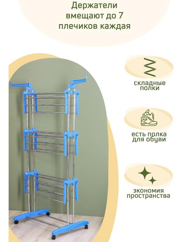 Сушилка для белья напольная 3-х уровневая Доляна, 75(126)×64×170 см, рабочая длина 16 м, на колёсах, нержавеющая сталь