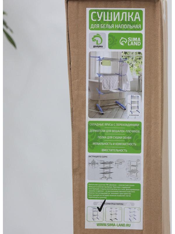 Сушилка для белья напольная 3-х уровневая Доляна, 75(126)×64×170 см, рабочая длина 16 м, на колёсах, нержавеющая сталь