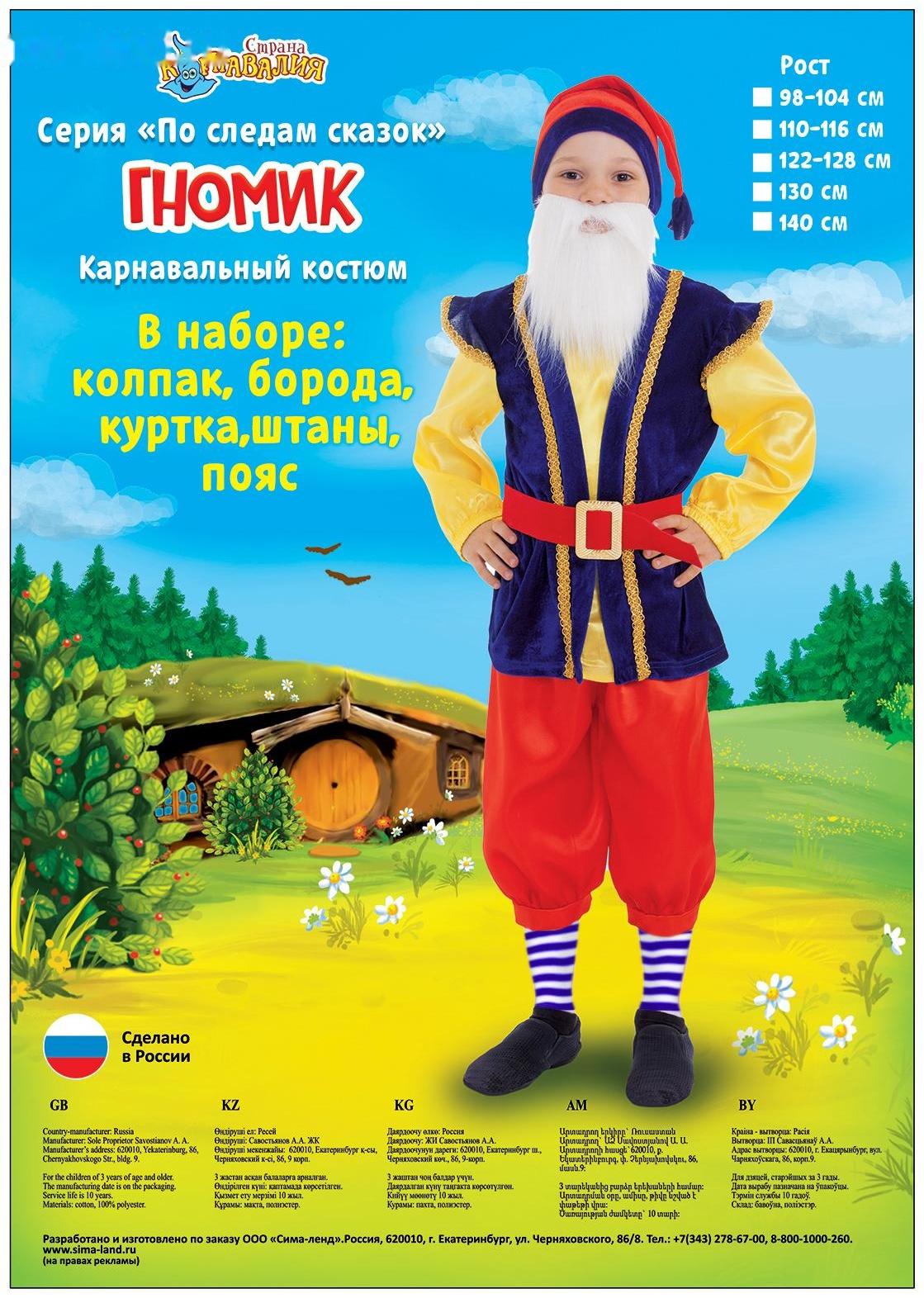 Карнавальный костюм «Гном синий», р. 32, рост 122-128 см