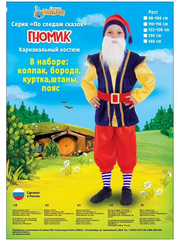 Карнавальный костюм «Гном синий», р. 32, рост 122-128 см