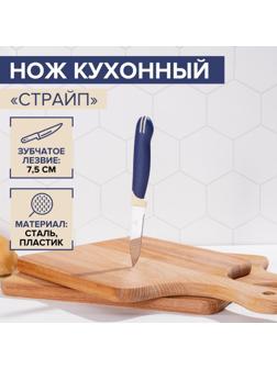 Нож кухонный Доляна «Страйп», зубчатое лезвие 7,5 см