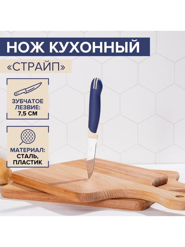 Нож кухонный Доляна «Страйп», зубчатое лезвие 7,5 см