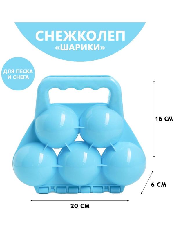 Снежколеп-песколеп «Шары», цвета МИКС