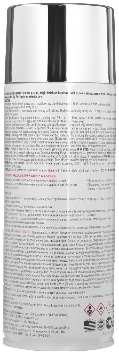 Краска-спрей ABRO MASTERS, 400 мл, хром SP-029-AM