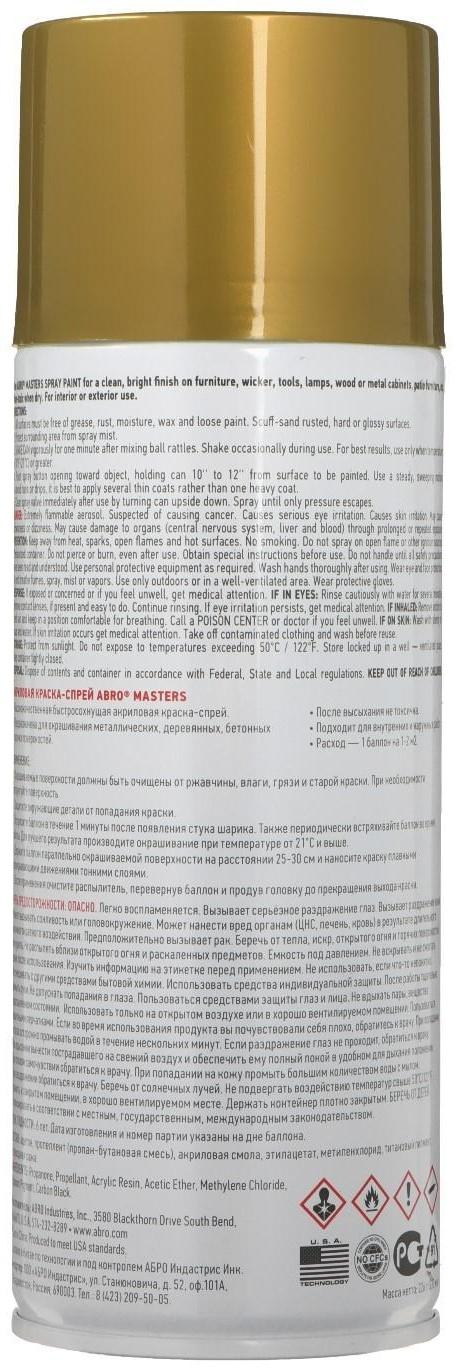 Краска-спрей ABRO MASTERS, 226 г/272 мл, золото 18К SP-030-AM