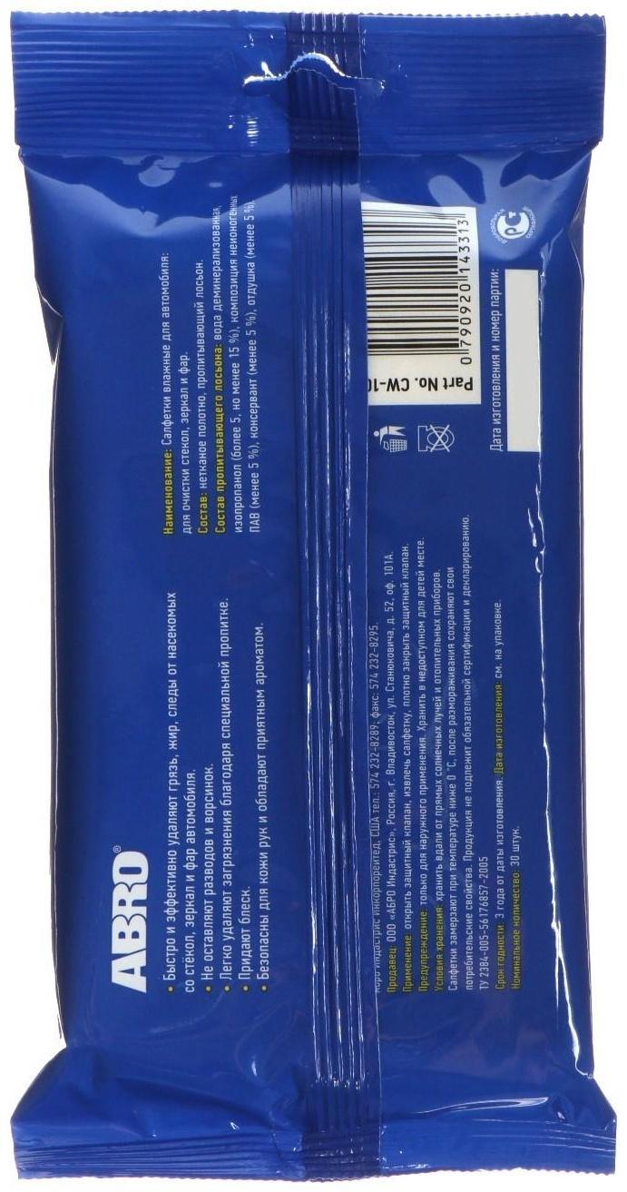 Салфетки влажные ABRO для фар, стёкол, зеркал, набор 30 шт. CW-100-G