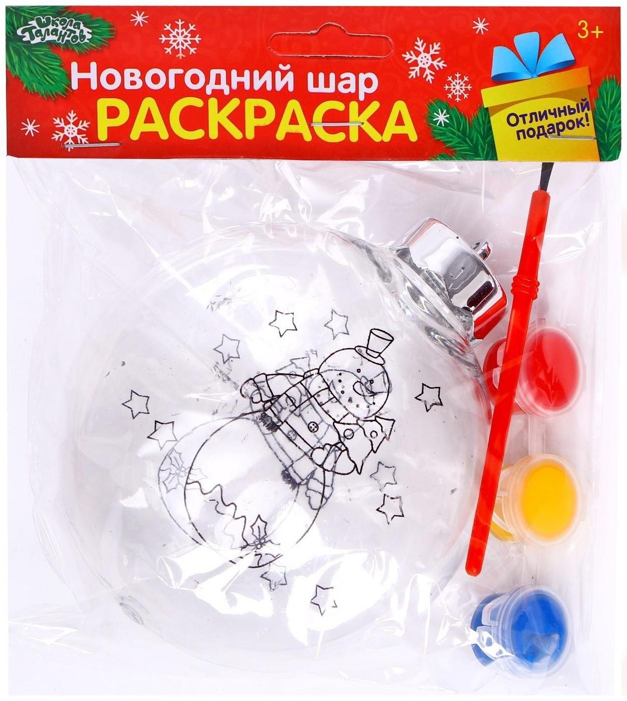 Новогоднее ёлочное украшение под роспись «Шар со снеговиком», 3 × 10 × 11 см + краски