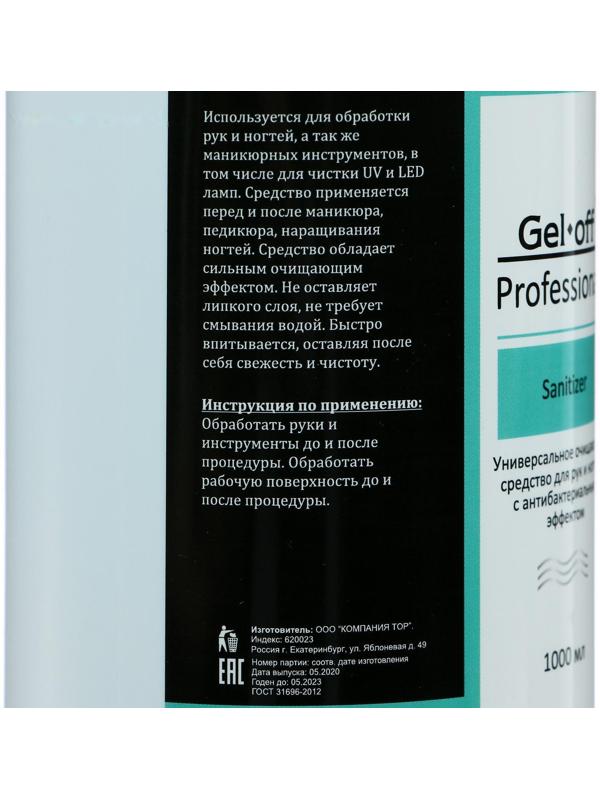 Антисептик спиртовой для рук и ногтей Gel*off Sanitizer с антибактериальным эффектом, 1000 мл