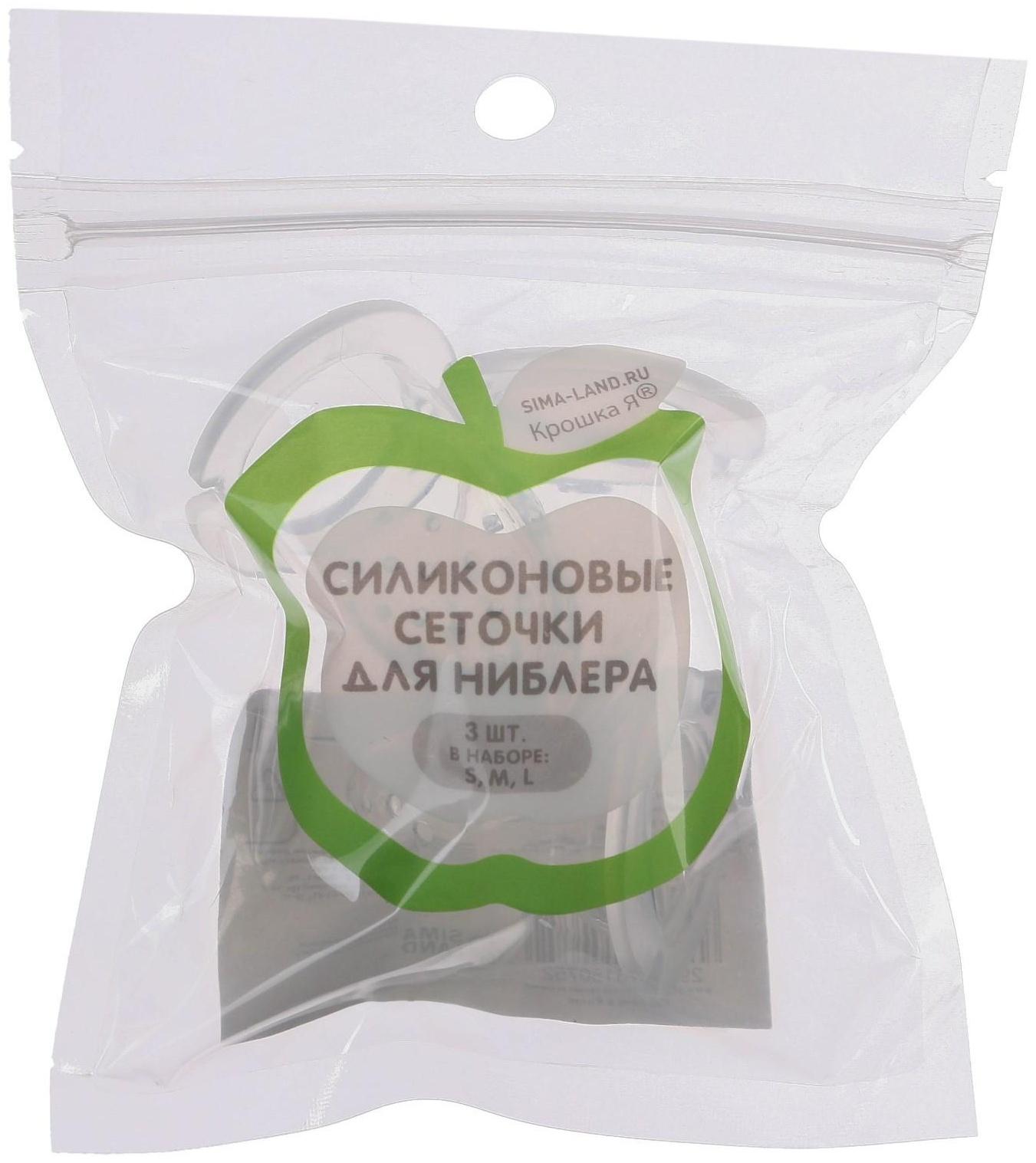 Набор сменных сеточек для ниблера, силикон, набор 3 шт., размеры S, M, L