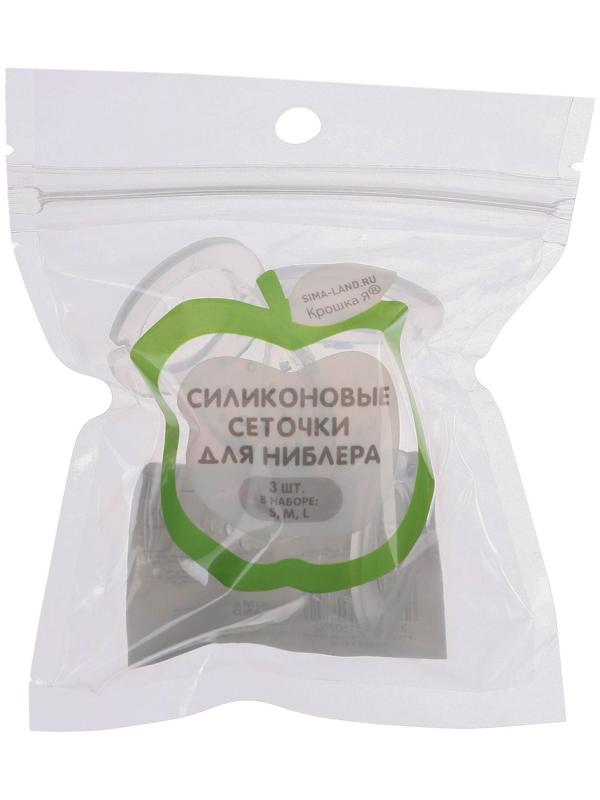 Набор сменных сеточек для ниблера, силикон, набор 3 шт., размеры S, M, L