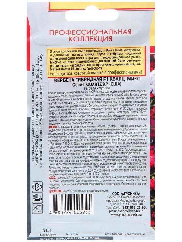 Семена цветов Вербена гибридная F1 