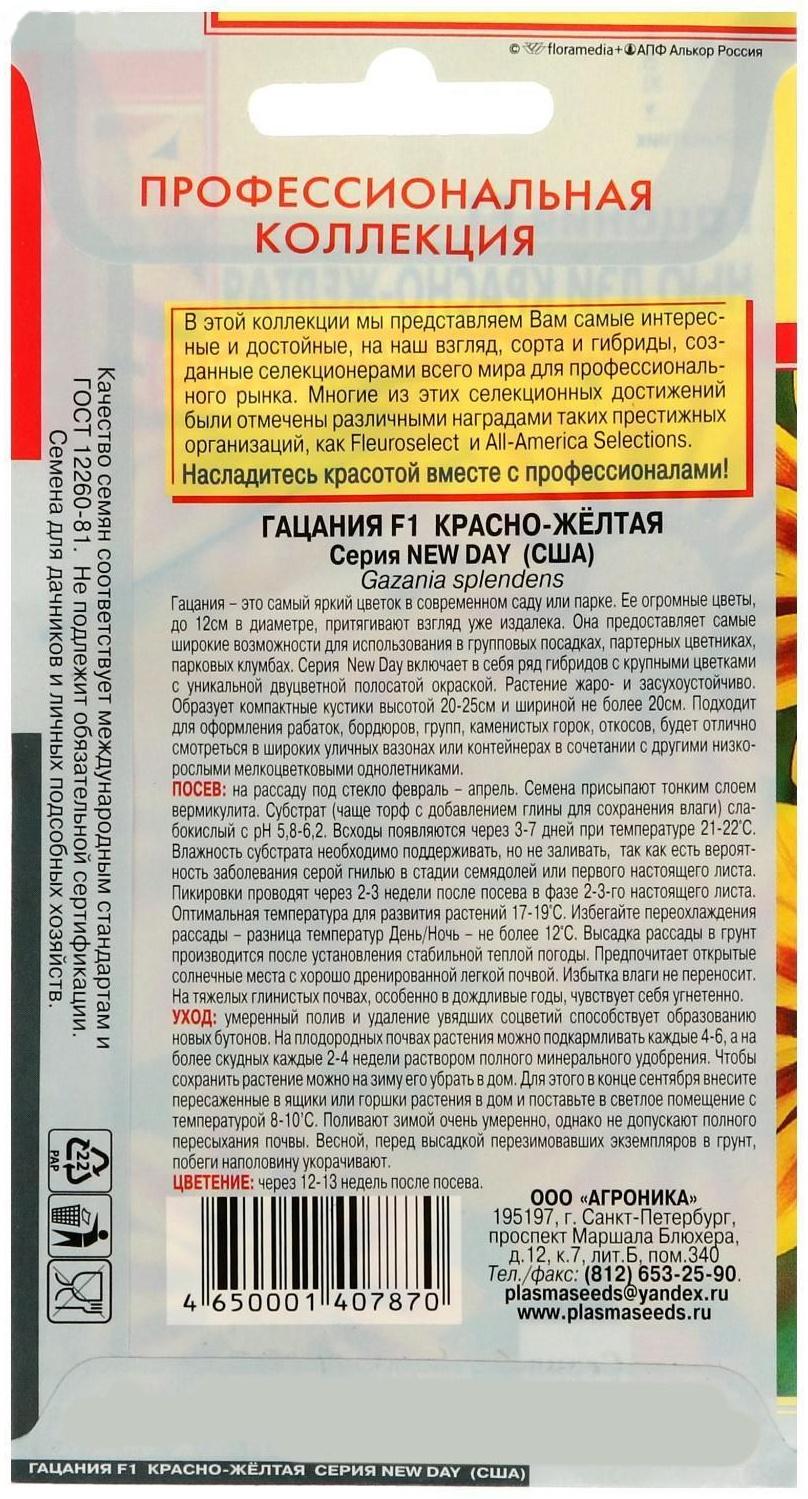 Семена цветов Гацания F1 Day Break, Красно-желтая, О, 5 шт