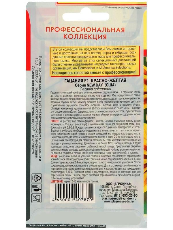 Семена цветов Гацания F1 Day Break, Красно-желтая, О, 5 шт