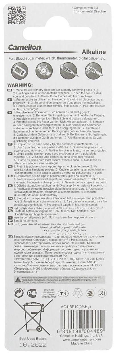 Батарейка алкалиновая Camelion Mercury Free, AG4 (377, LR626)-10BL, 1.5В, блистер, 10 шт.