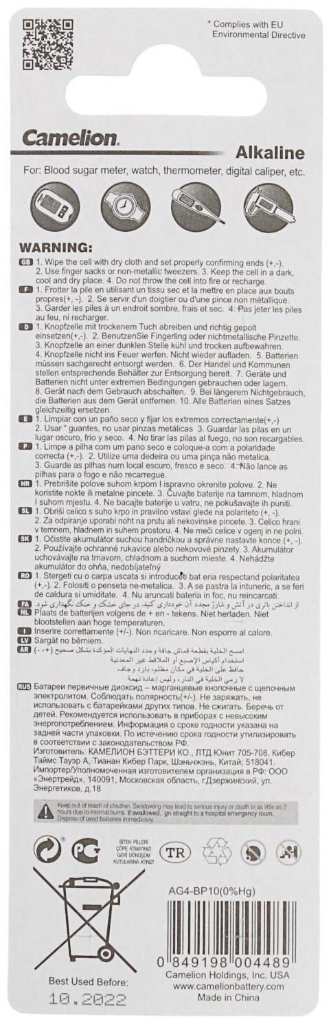 Батарейка алкалиновая Camelion Mercury Free, AG4 (377, LR626)-10BL, 1.5В, блистер, 10 шт.