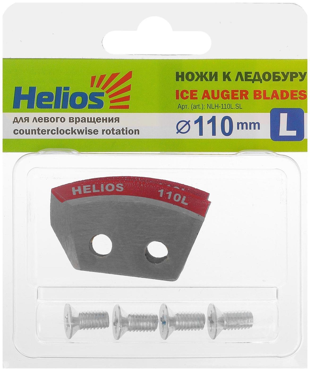 Ножи для ледобура Helios HS-110 полукруглые (набор 2 шт.)