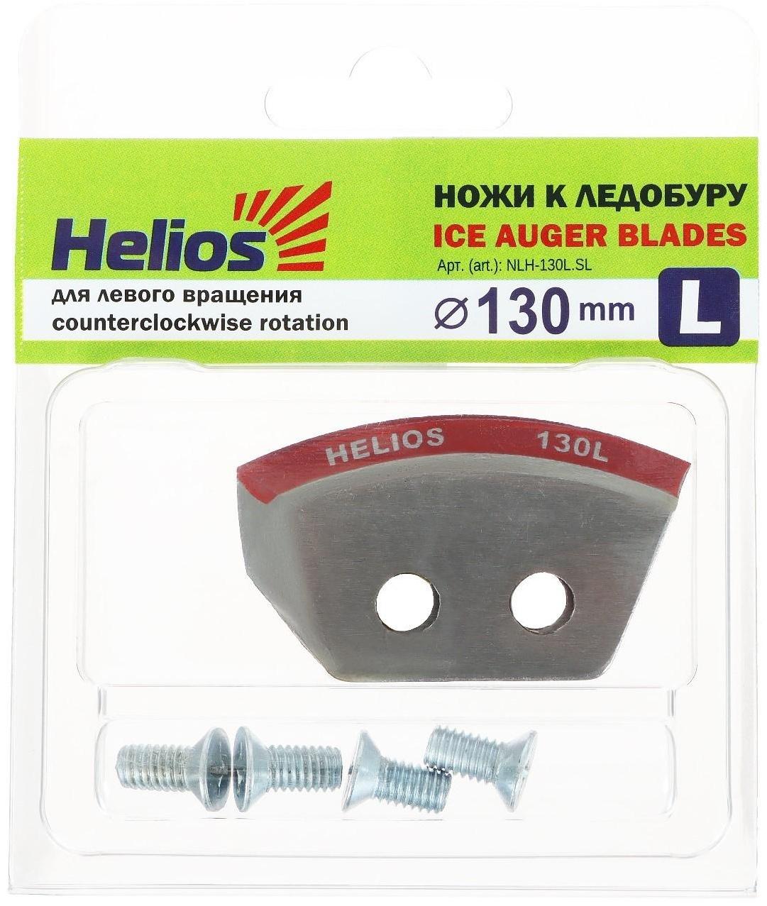 Ножи для ледобура Helios HS-130 полукруглые (набор 2 шт.)