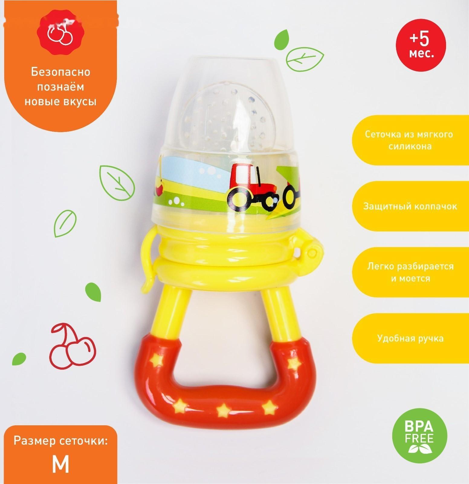 Ниблер «Наше сокровище», с силиконовой сеточкой, цвет жёлтый/оранжевый