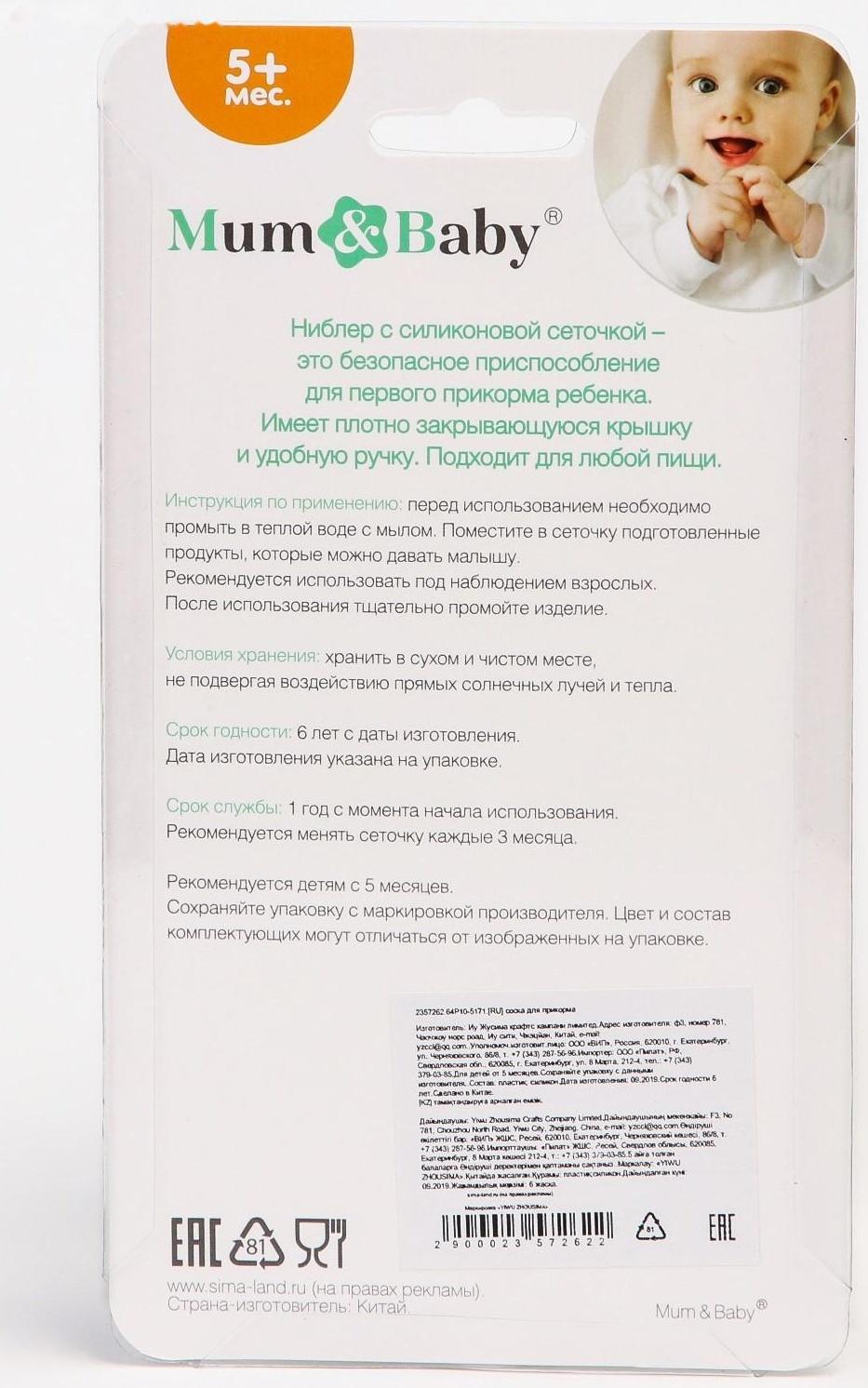Ниблер «Наше сокровище», с силиконовой сеточкой, цвет жёлтый/оранжевый