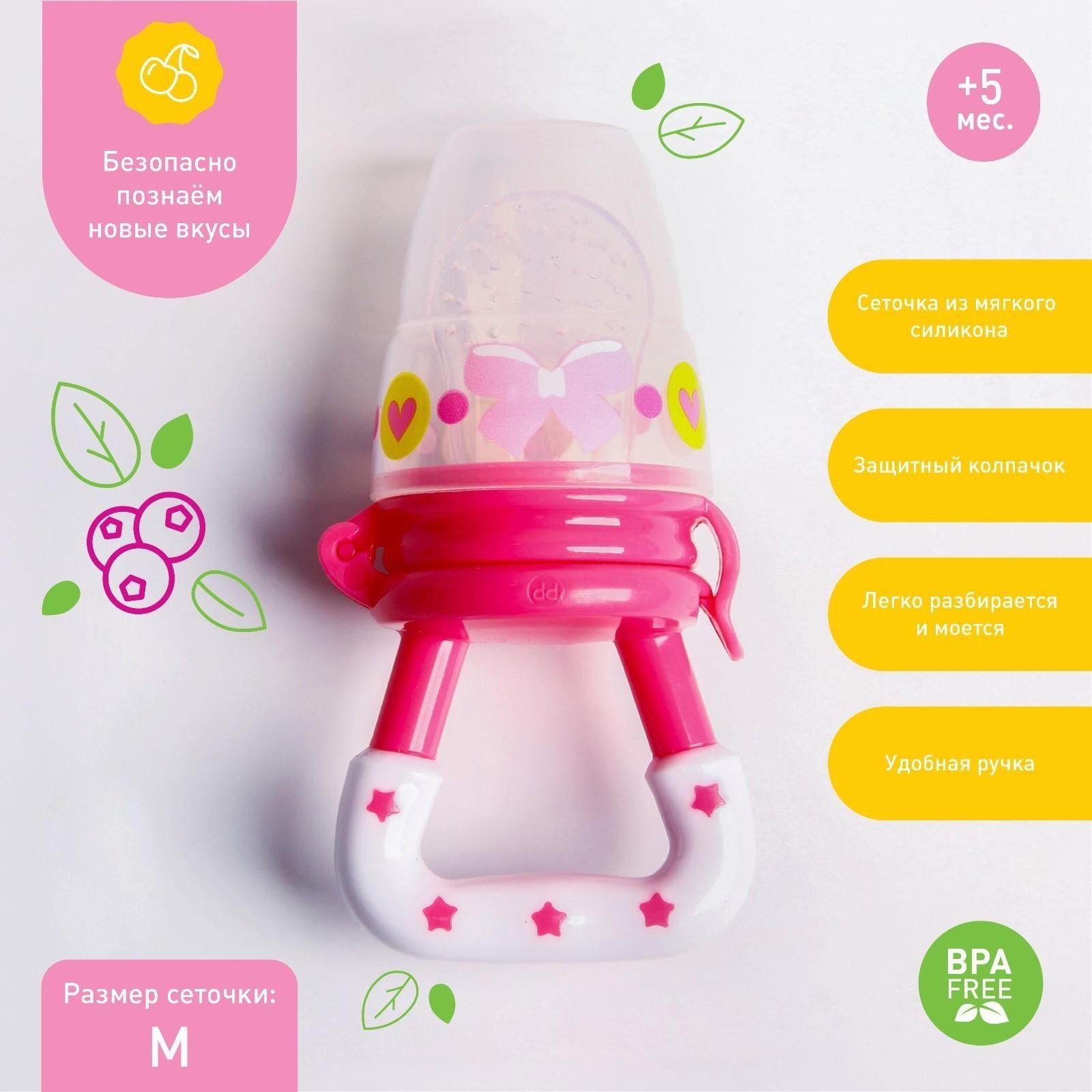 Ниблер для прикорма «Модница», с силиконовой сеточкой, цвет розовый