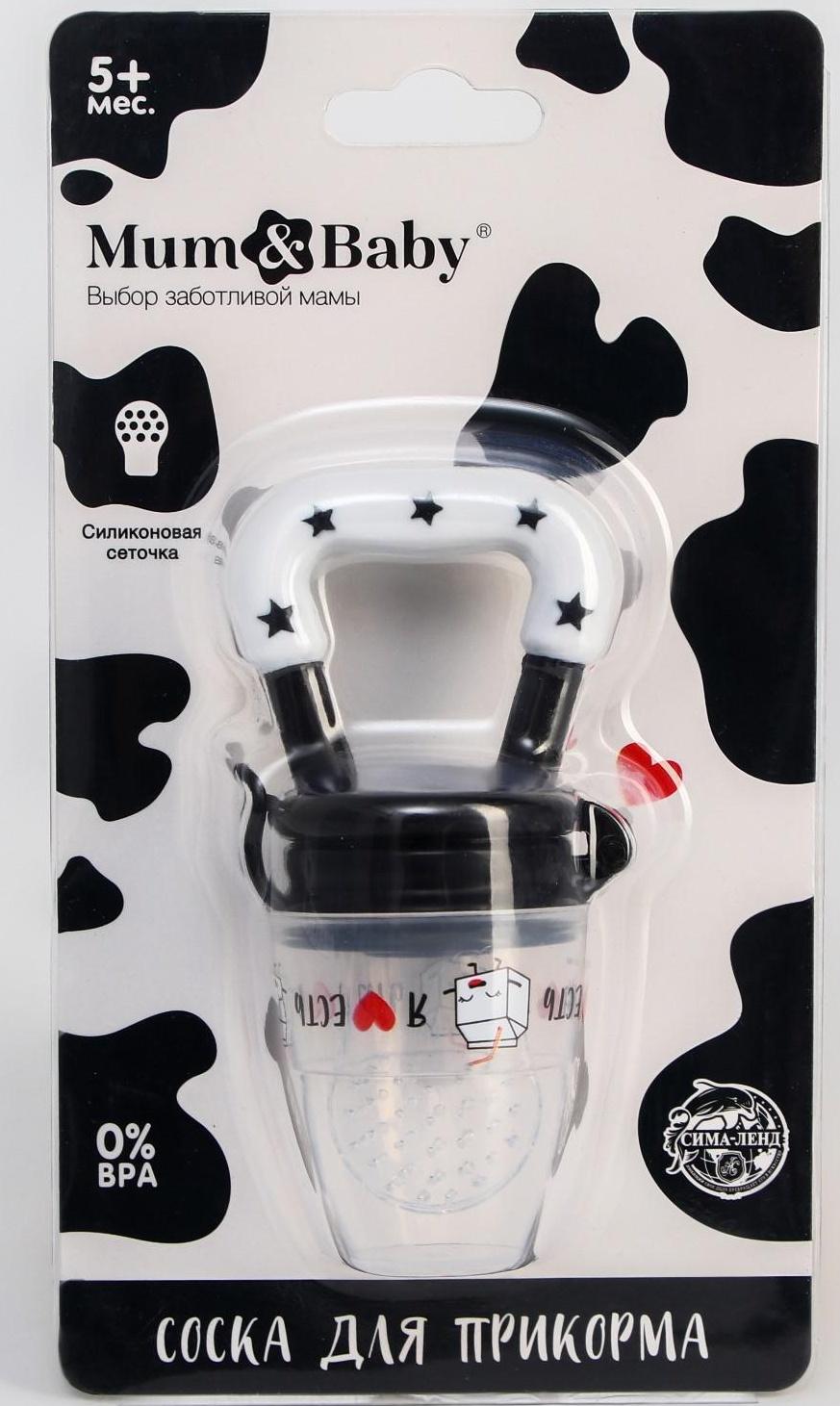 Ниблер для прикорма «Я люблю есть», с силиконовой сеточкой, цвет черно-белый