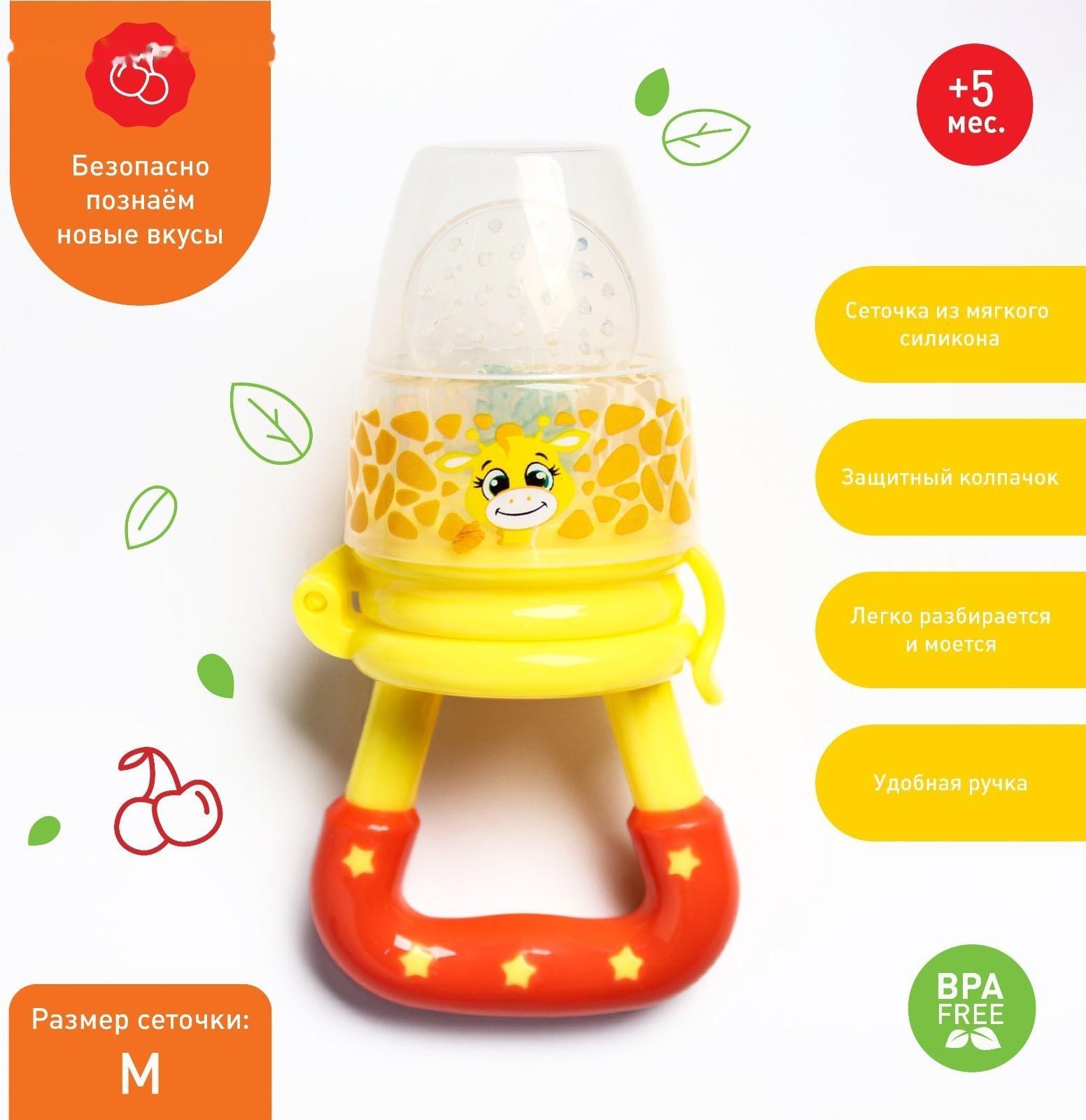 Ниблер «Жирафик», с силиконовой сеточкой, цвет жёлтый/красный