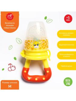 Ниблер «Жирафик», с силиконовой сеточкой, цвет жёлтый/красный