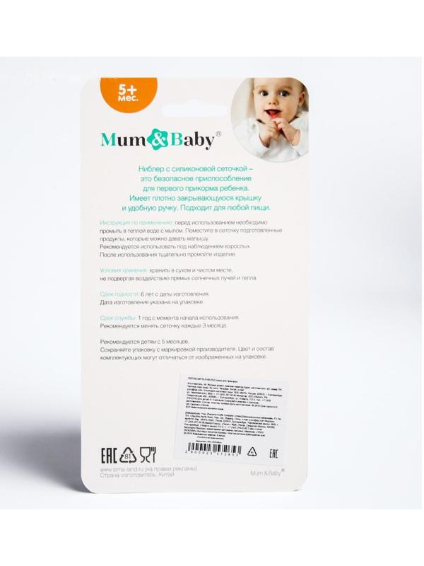 Ниблер «Жирафик», с силиконовой сеточкой, цвет жёлтый/красный