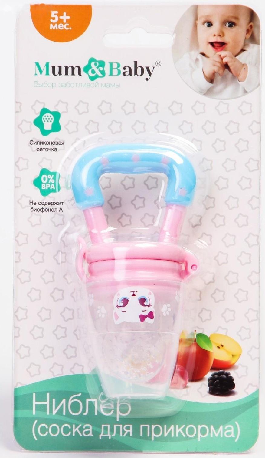 Ниблер «Самая милая», с силиконовой сеточкой, цвет розовый/голубой