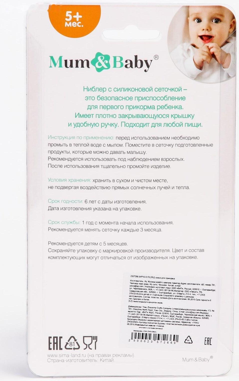 Ниблер «Самая милая», с силиконовой сеточкой, цвет розовый/голубой