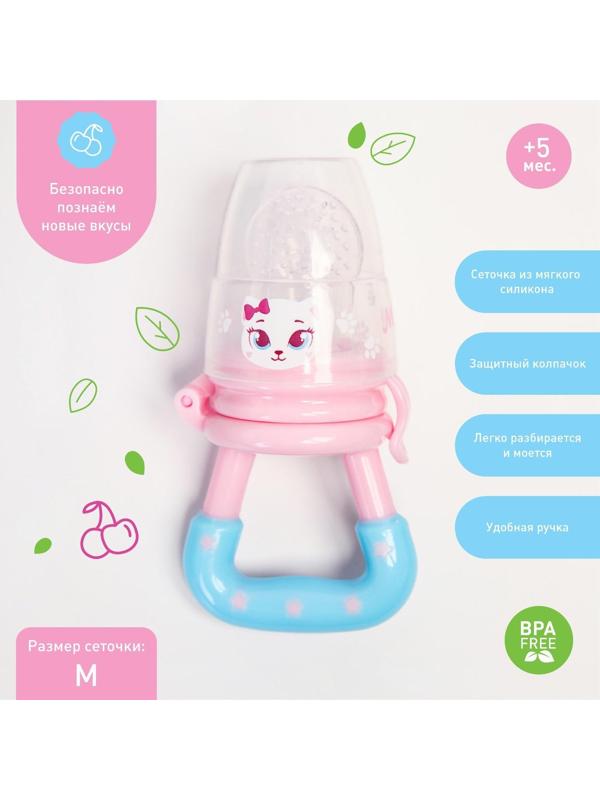 Ниблер «Самая милая», с силиконовой сеточкой, цвет розовый/голубой